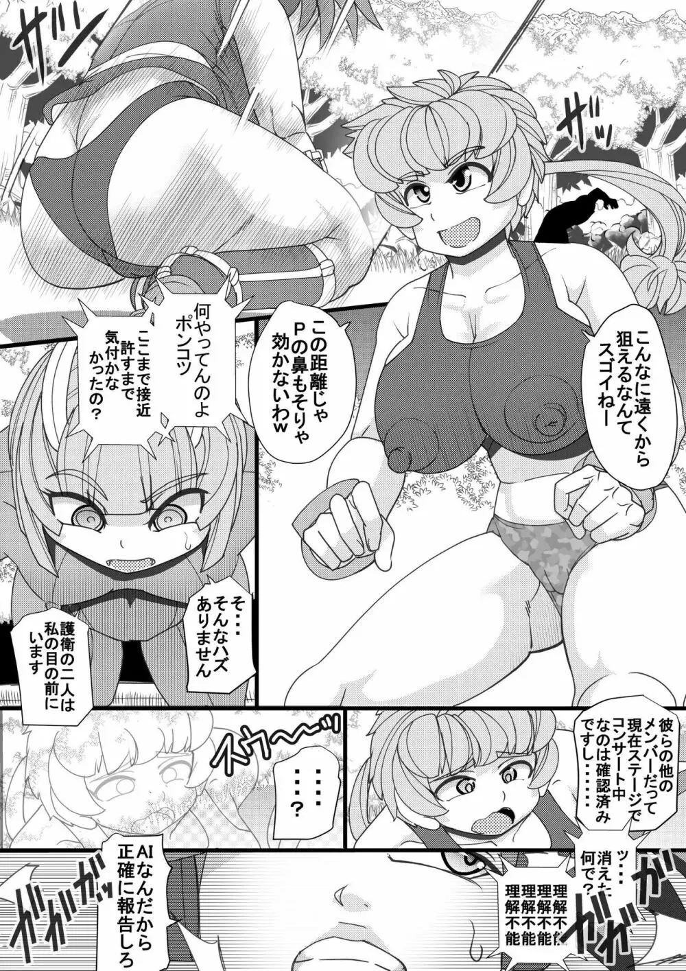 ハラマチ8 - page6