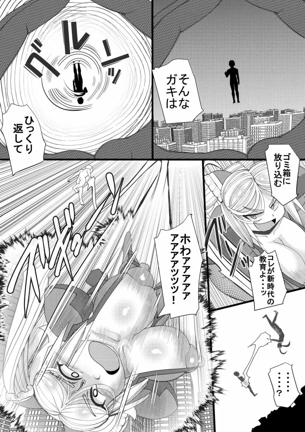 ハラマチ9 - page6