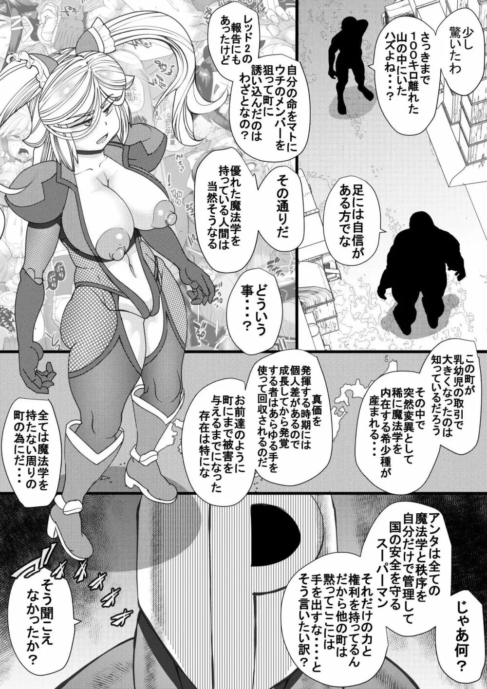 ハラマチ9 - page8