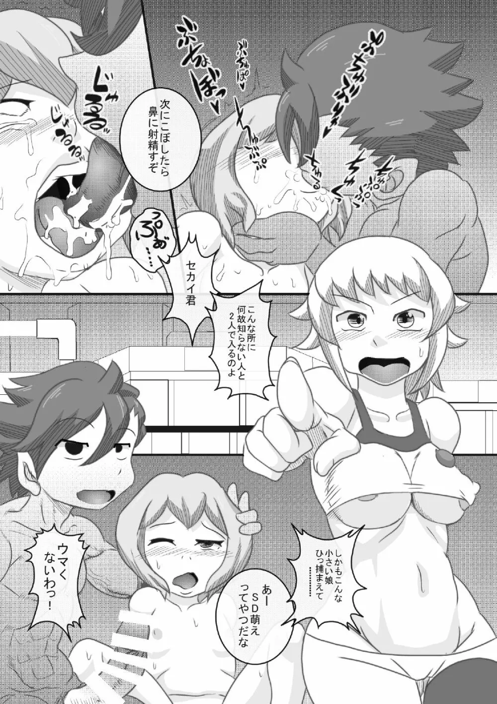 トライ姉ちゃんズ 2 - page16