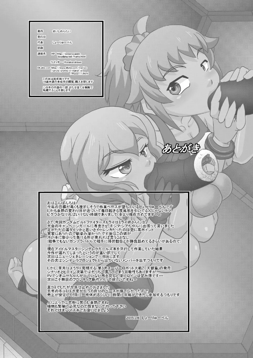 トライ姉ちゃんズ 2 - page32