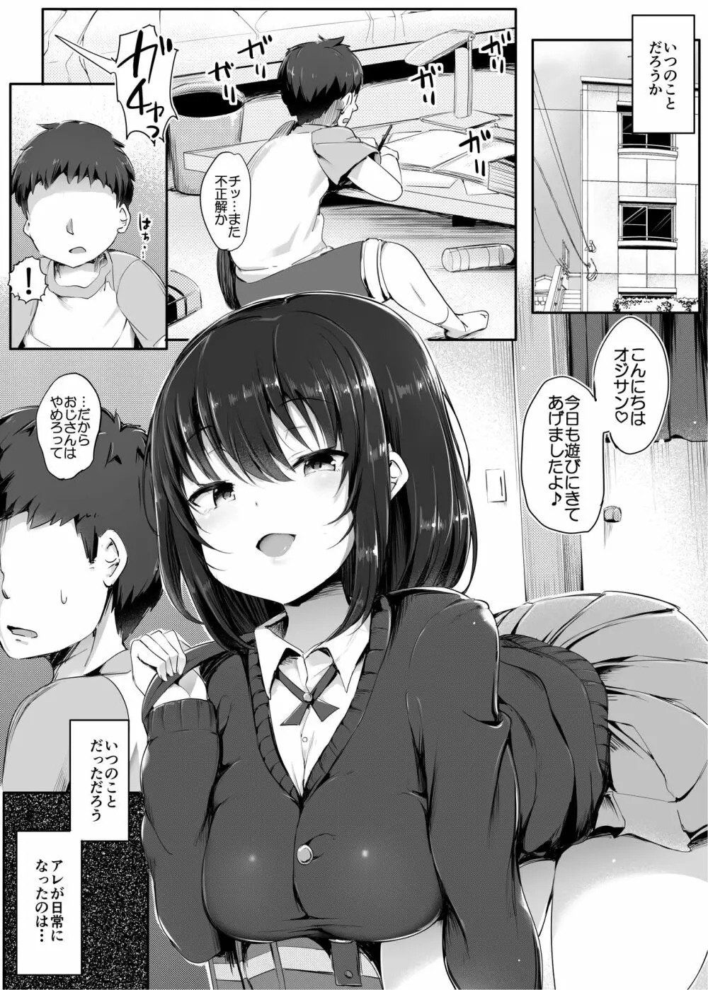 ゆりのお財布にしてあげますね、先輩♪ - page3