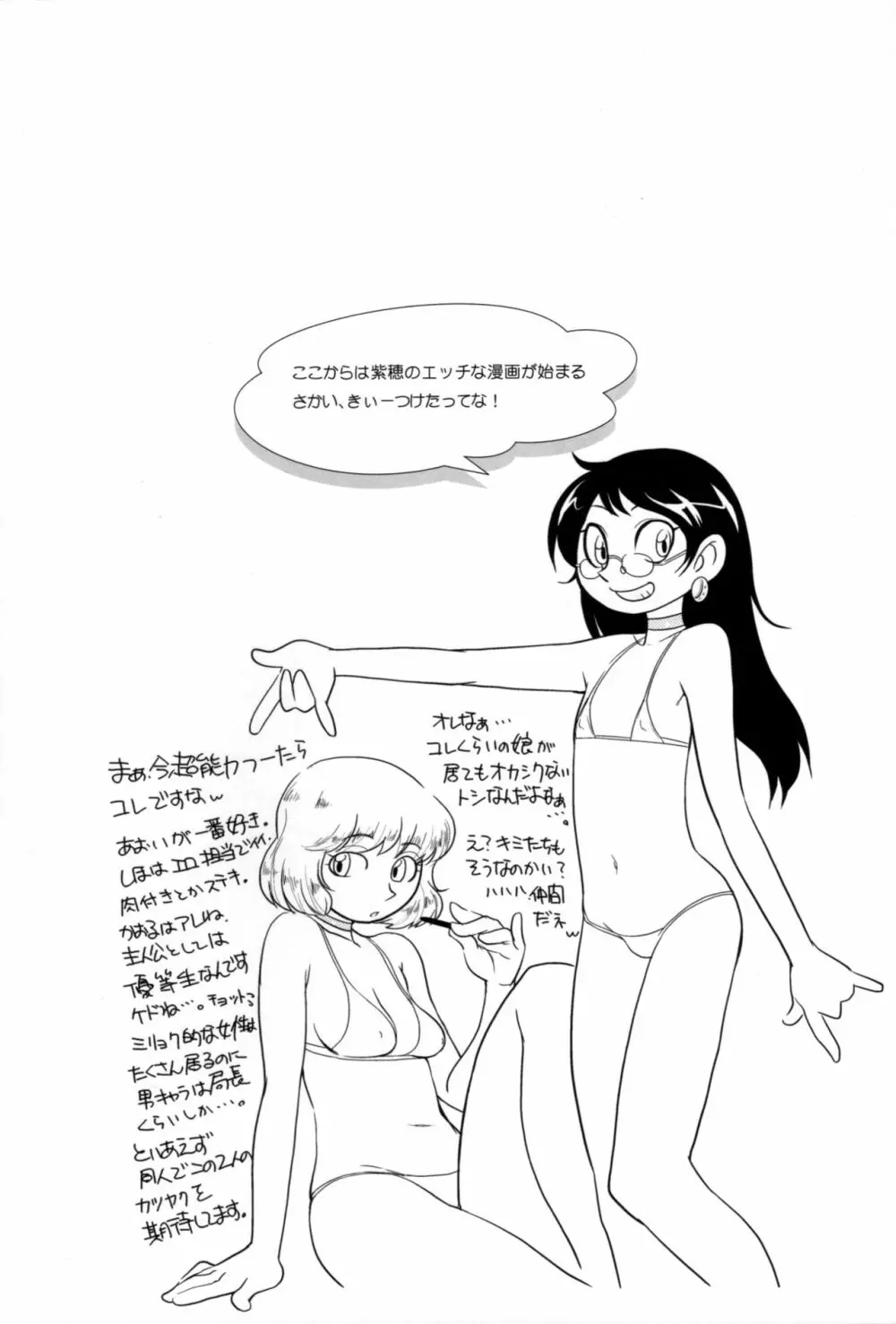 紫穂ちゃんのエスパー研究室 - page39