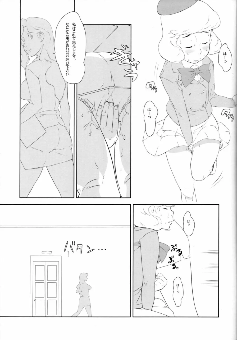 紫穂ちゃんのエスパー研究室 - page40