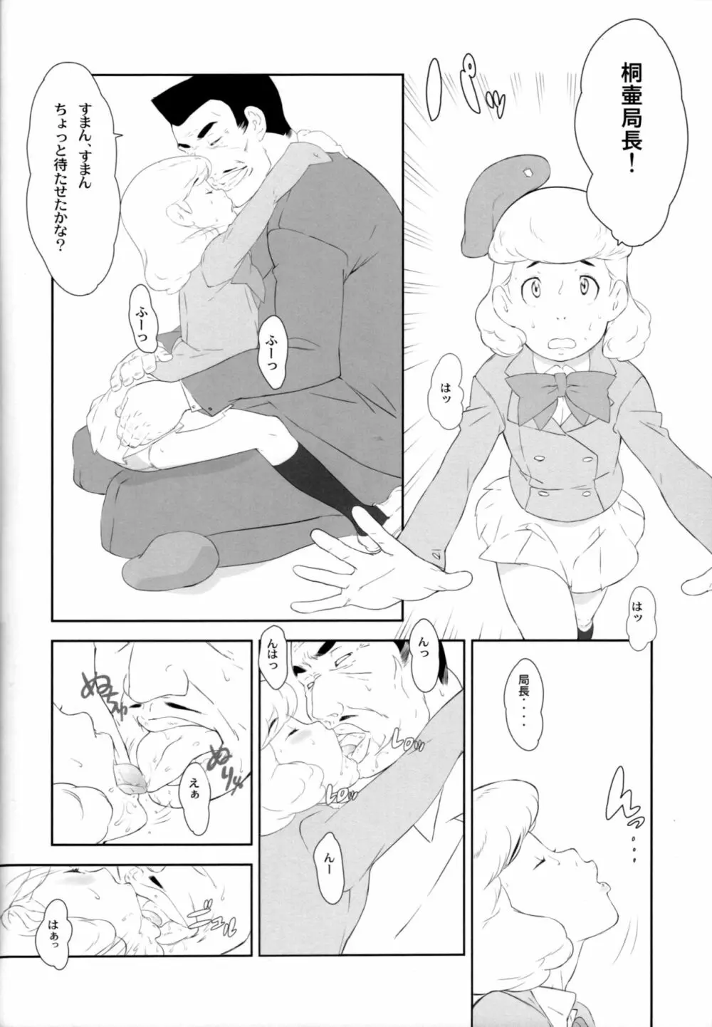 紫穂ちゃんのエスパー研究室 - page41