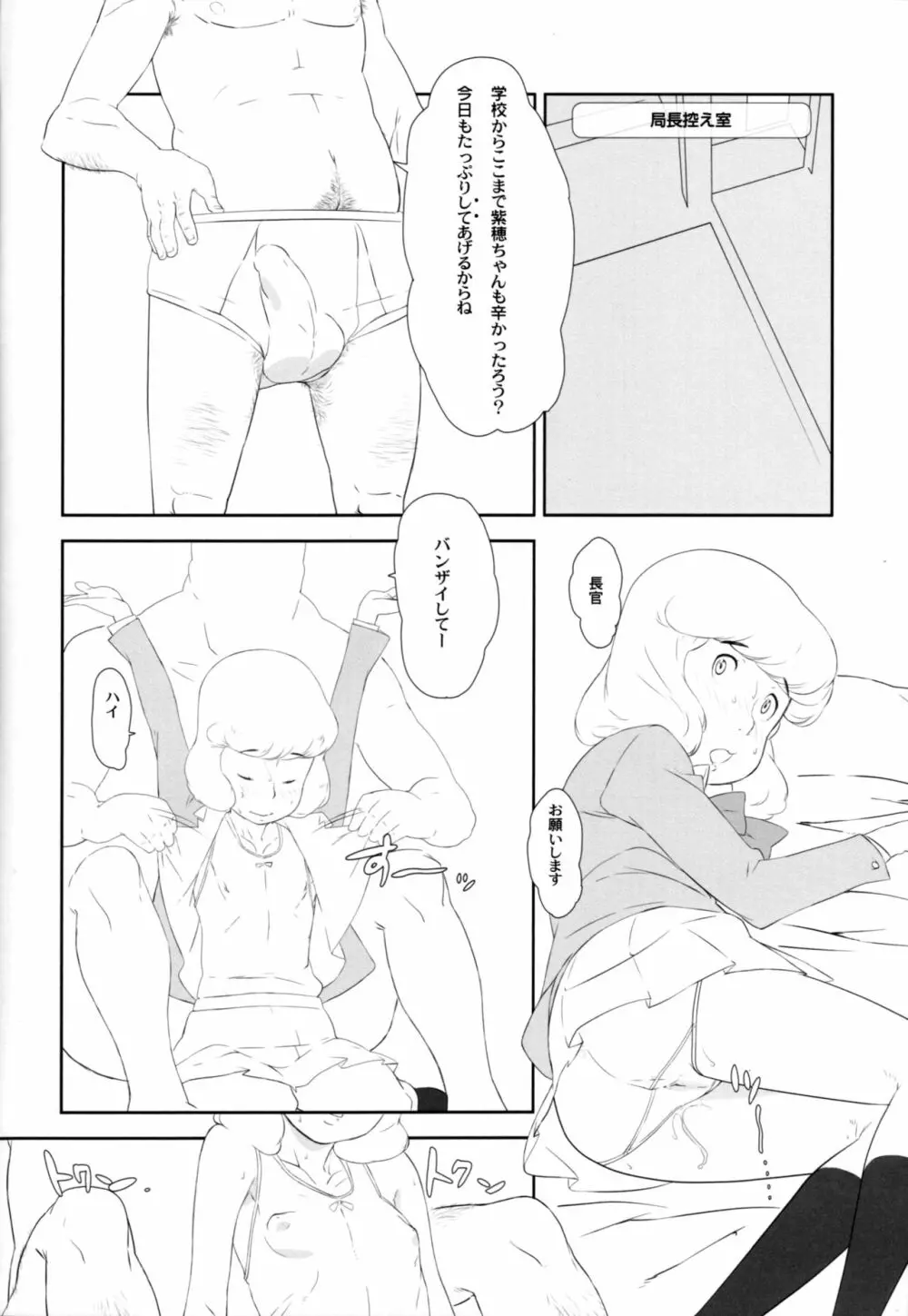 紫穂ちゃんのエスパー研究室 - page43