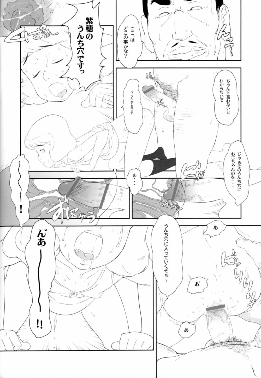 紫穂ちゃんのエスパー研究室 - page45