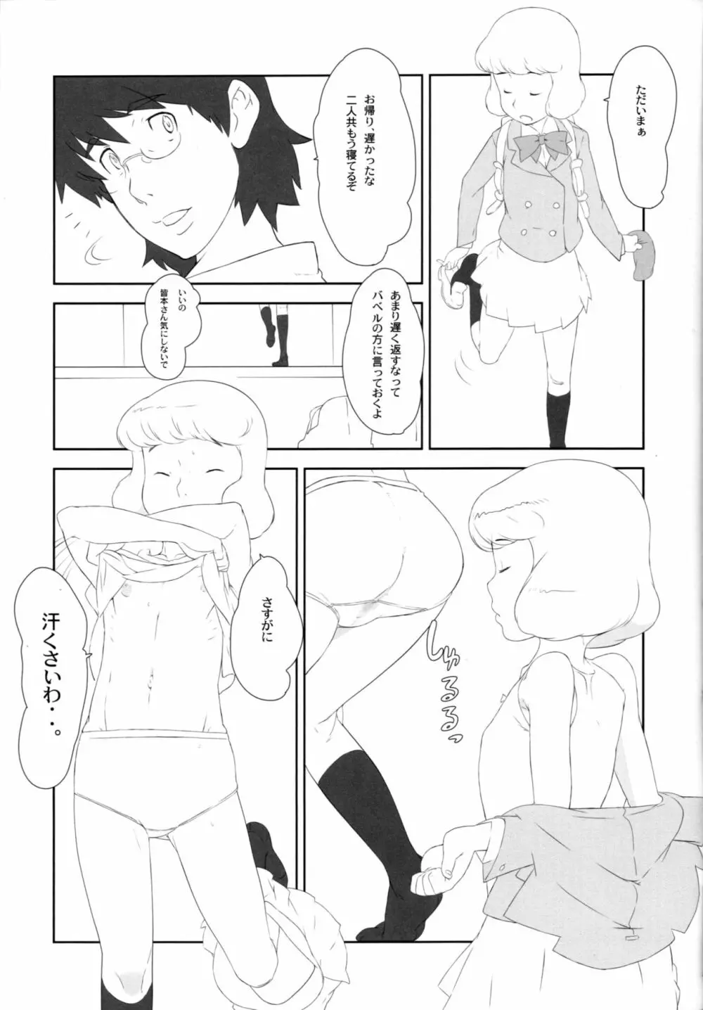 紫穂ちゃんのエスパー研究室 - page50