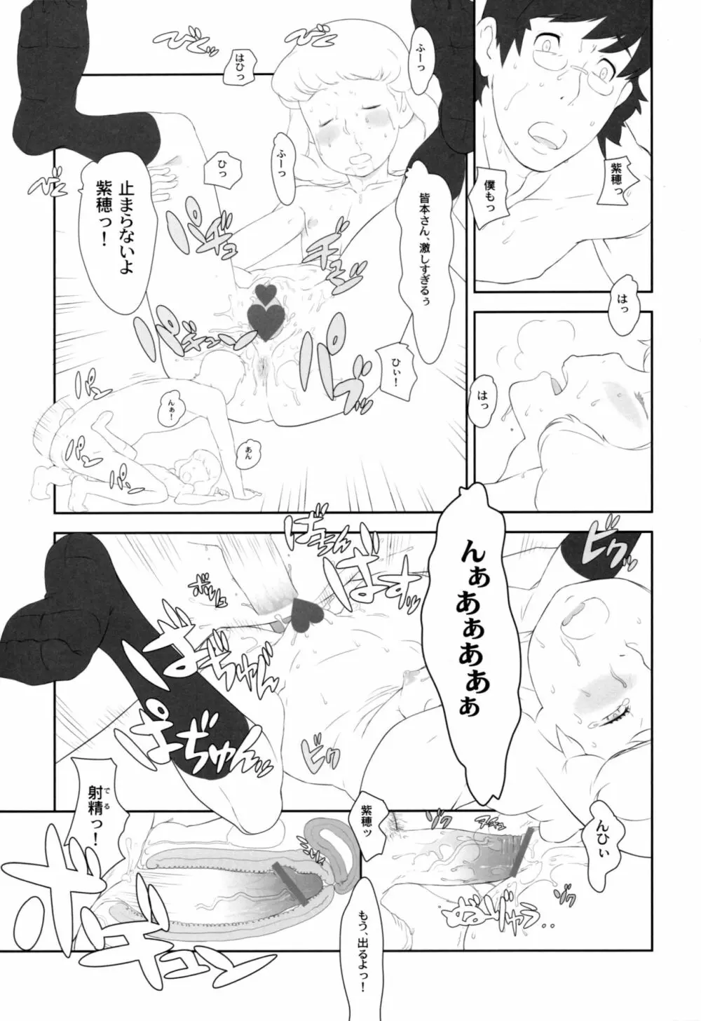 紫穂ちゃんのエスパー研究室 - page56