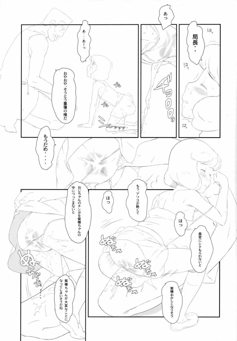 紫穂ちゃんのエスパー研究室 - page60