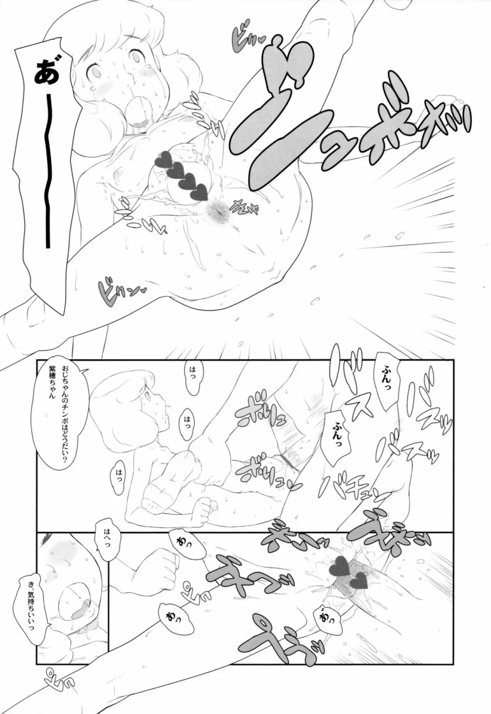 紫穂ちゃんのエスパー研究室 - page64