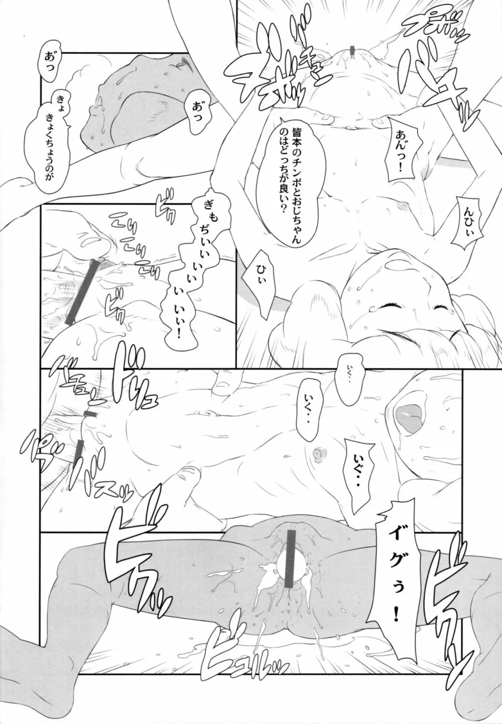 紫穂ちゃんのエスパー研究室 - page65