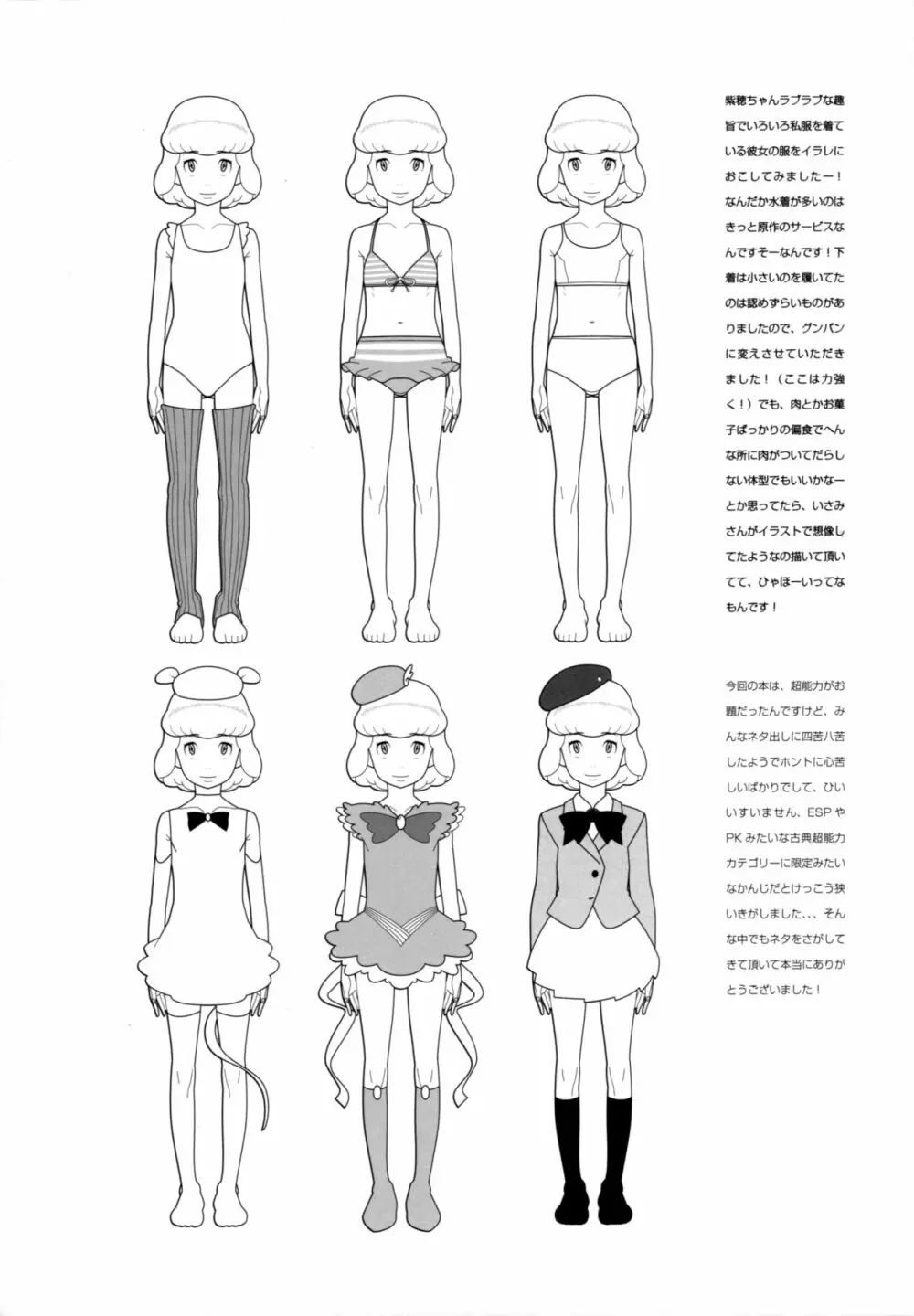 紫穂ちゃんのエスパー研究室 - page71