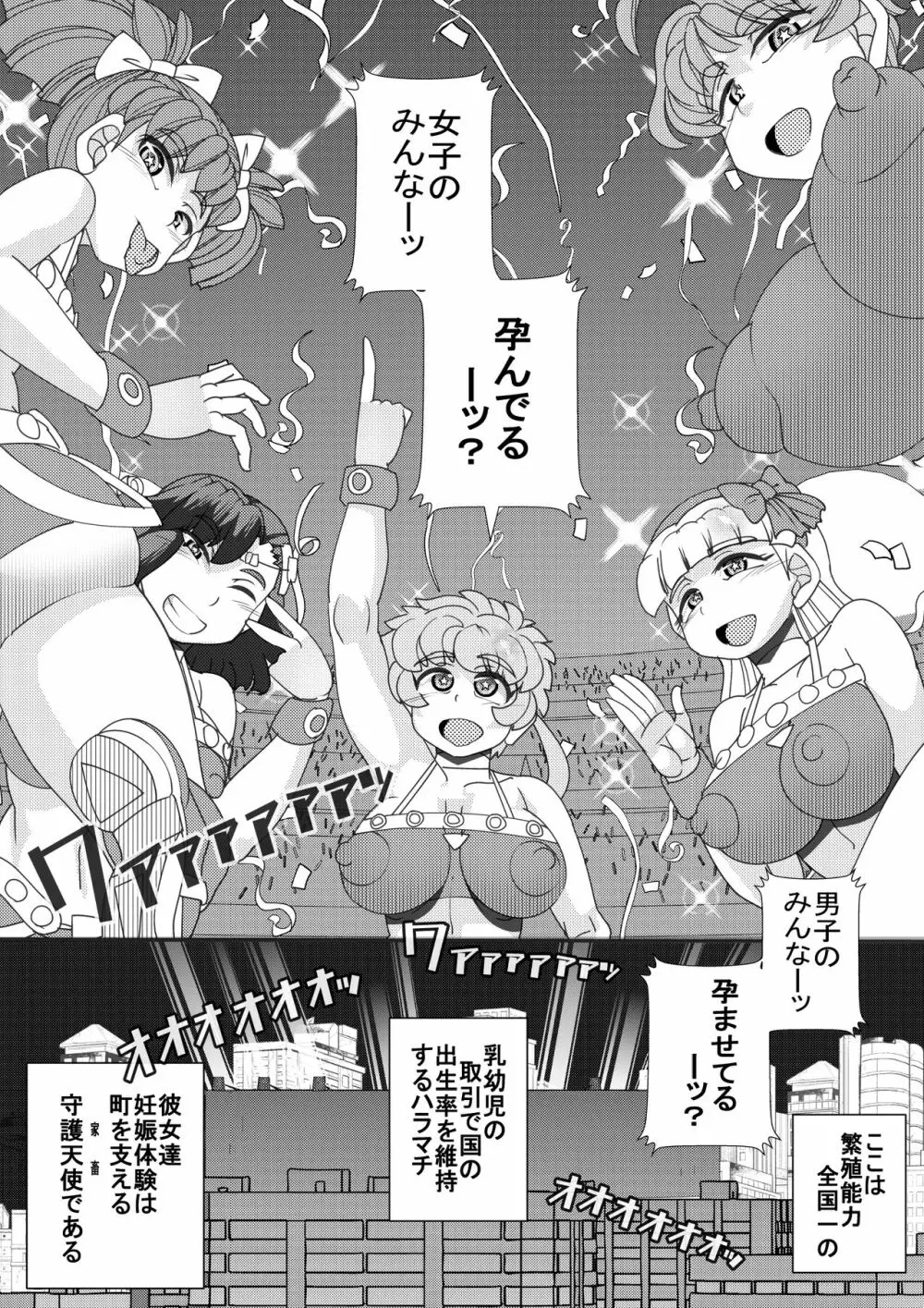 ハラマチ10 - page29