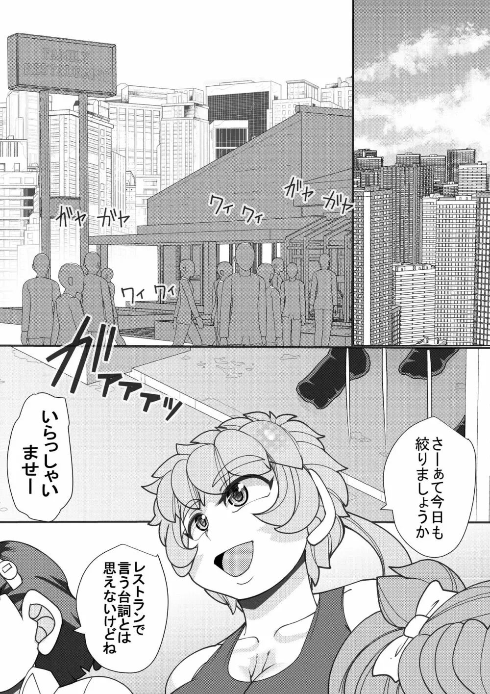 ハラマチ10 - page3