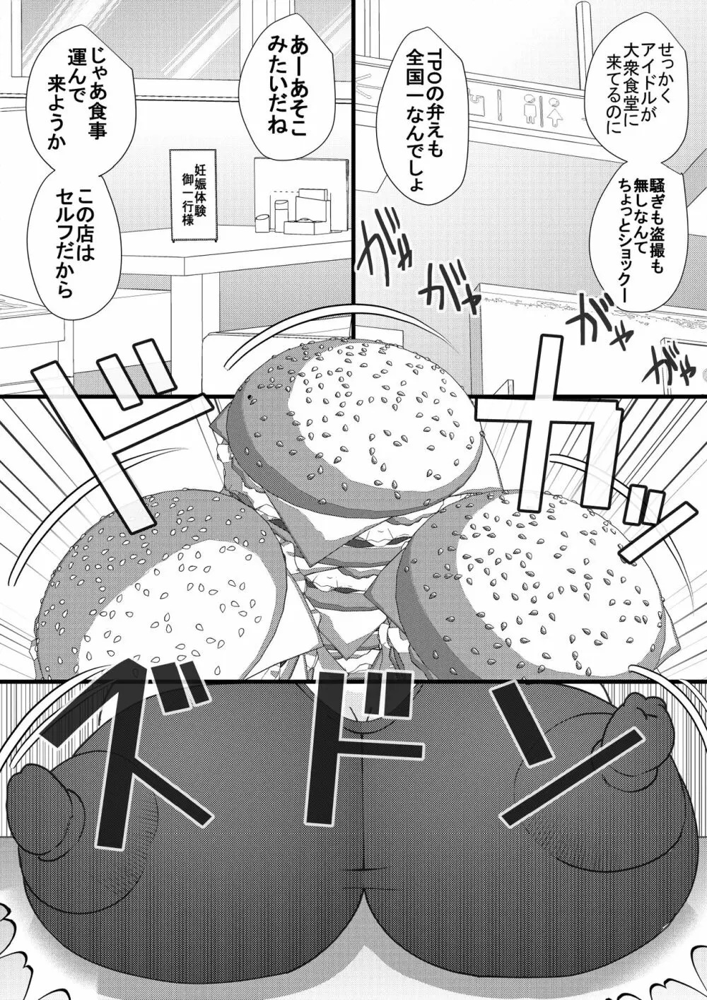 ハラマチ10 - page4