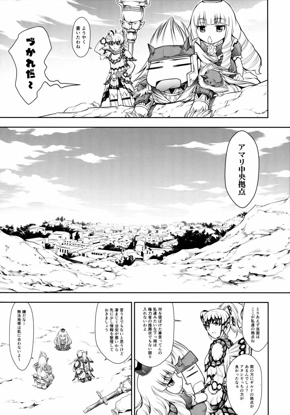 ソロハンターの生態 WORLD 3 - page4