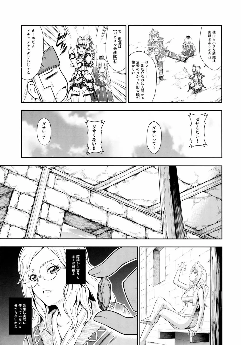 ソロハンターの生態 WORLD 3 - page6