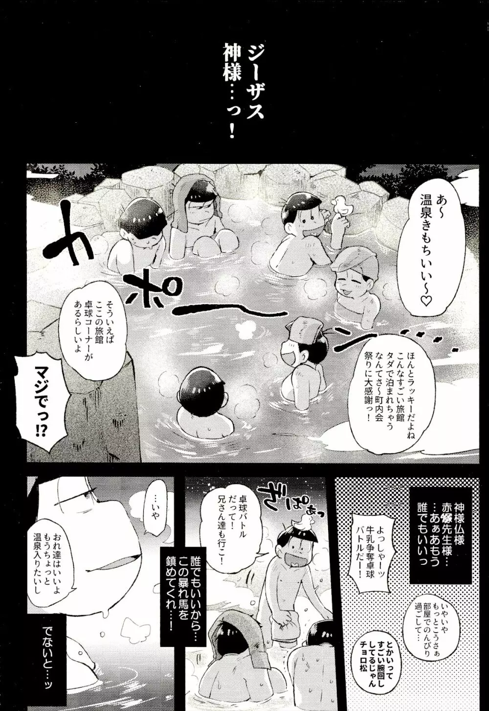 温泉本。 - page2