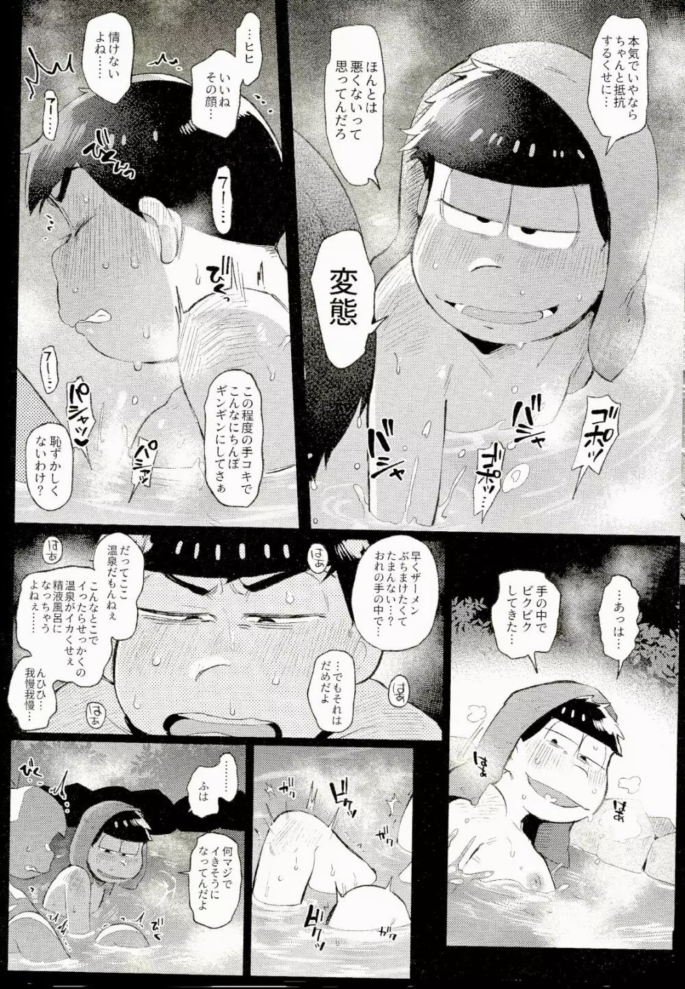 温泉本。 - page5