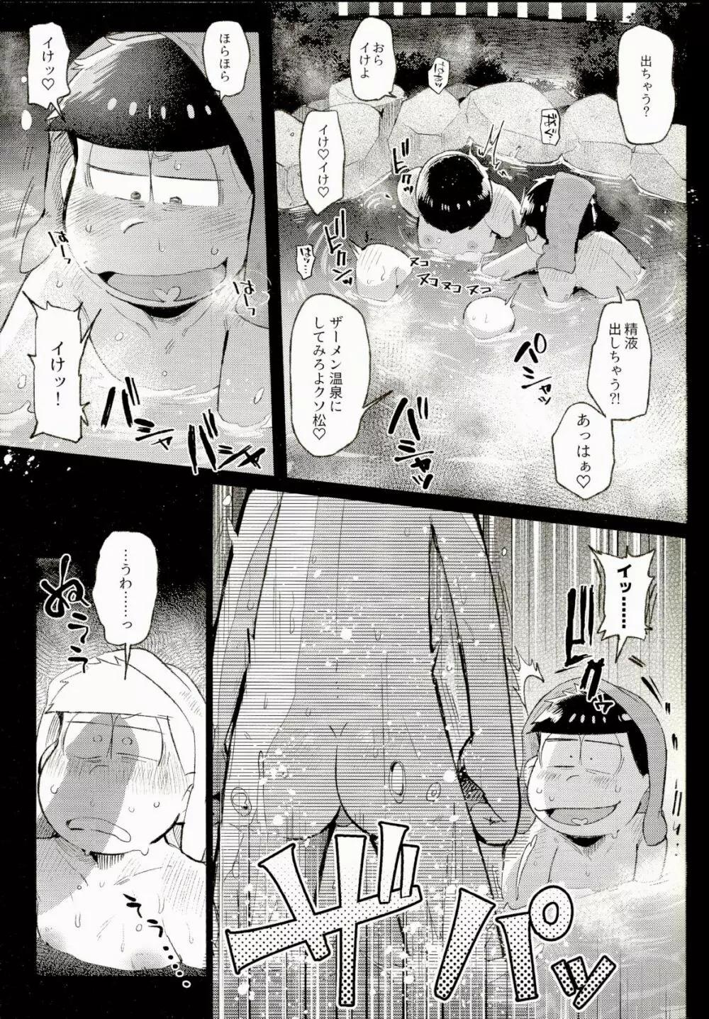 温泉本。 - page6