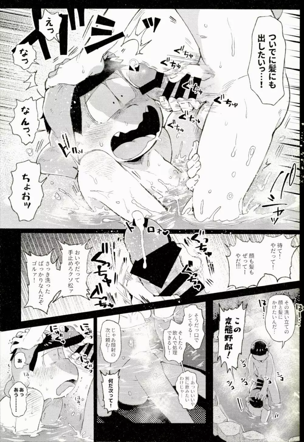 温泉本。 - page8