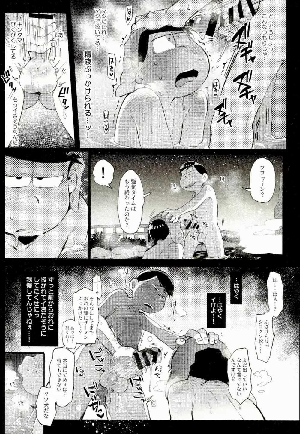 温泉本。 - page9