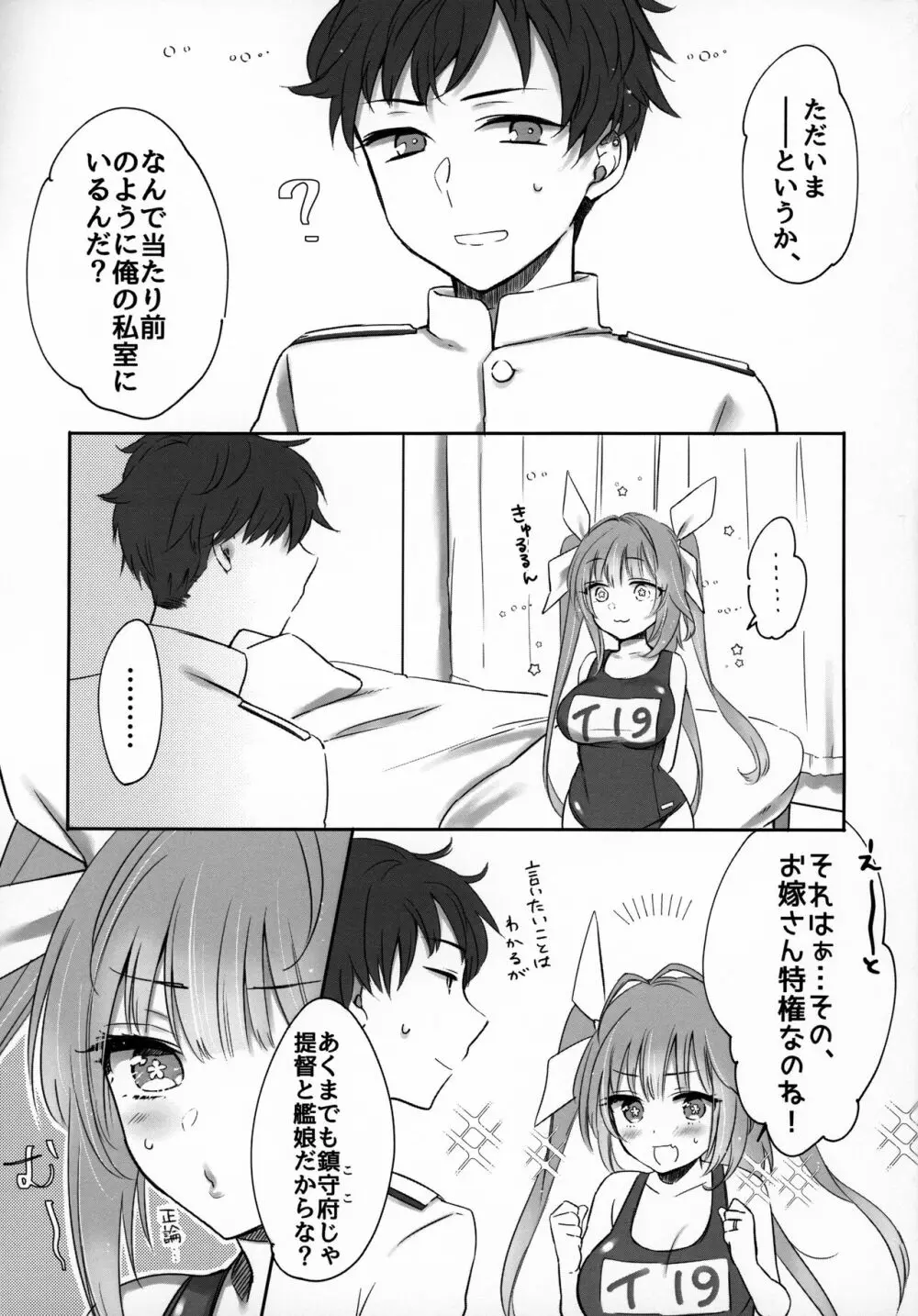 きすはぐ。 - page4