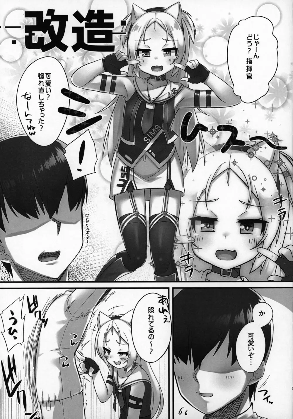 指揮官さぁ～こういうの好きでしょ? - page2