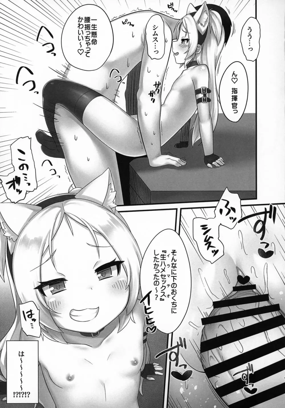 指揮官さぁ～こういうの好きでしょ? - page8