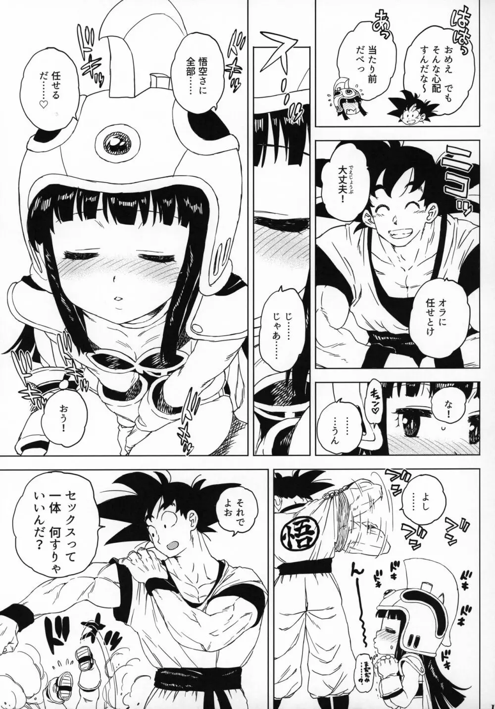 悟チチ!!!ver.2 - page10