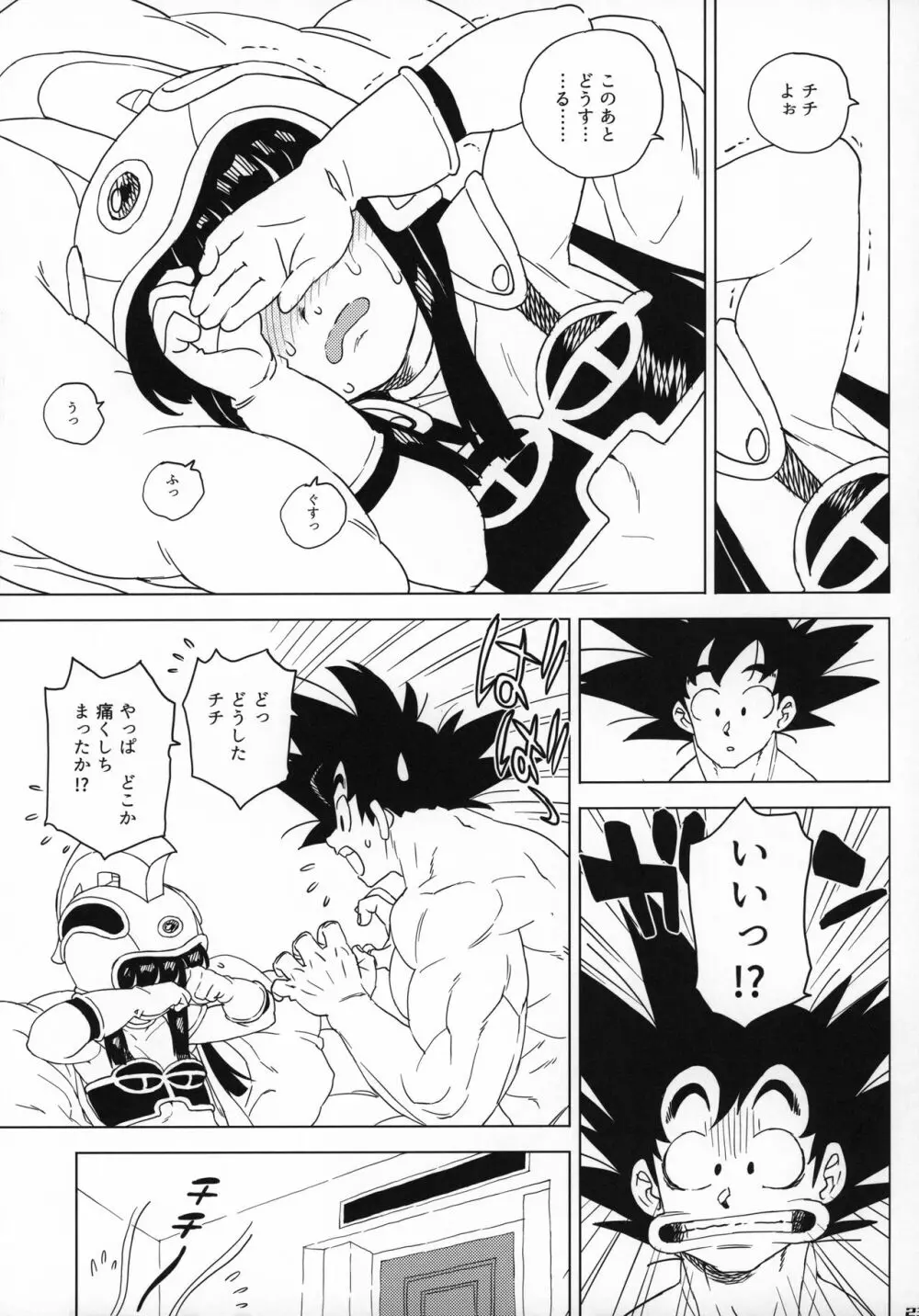 悟チチ!!!ver.2 - page22