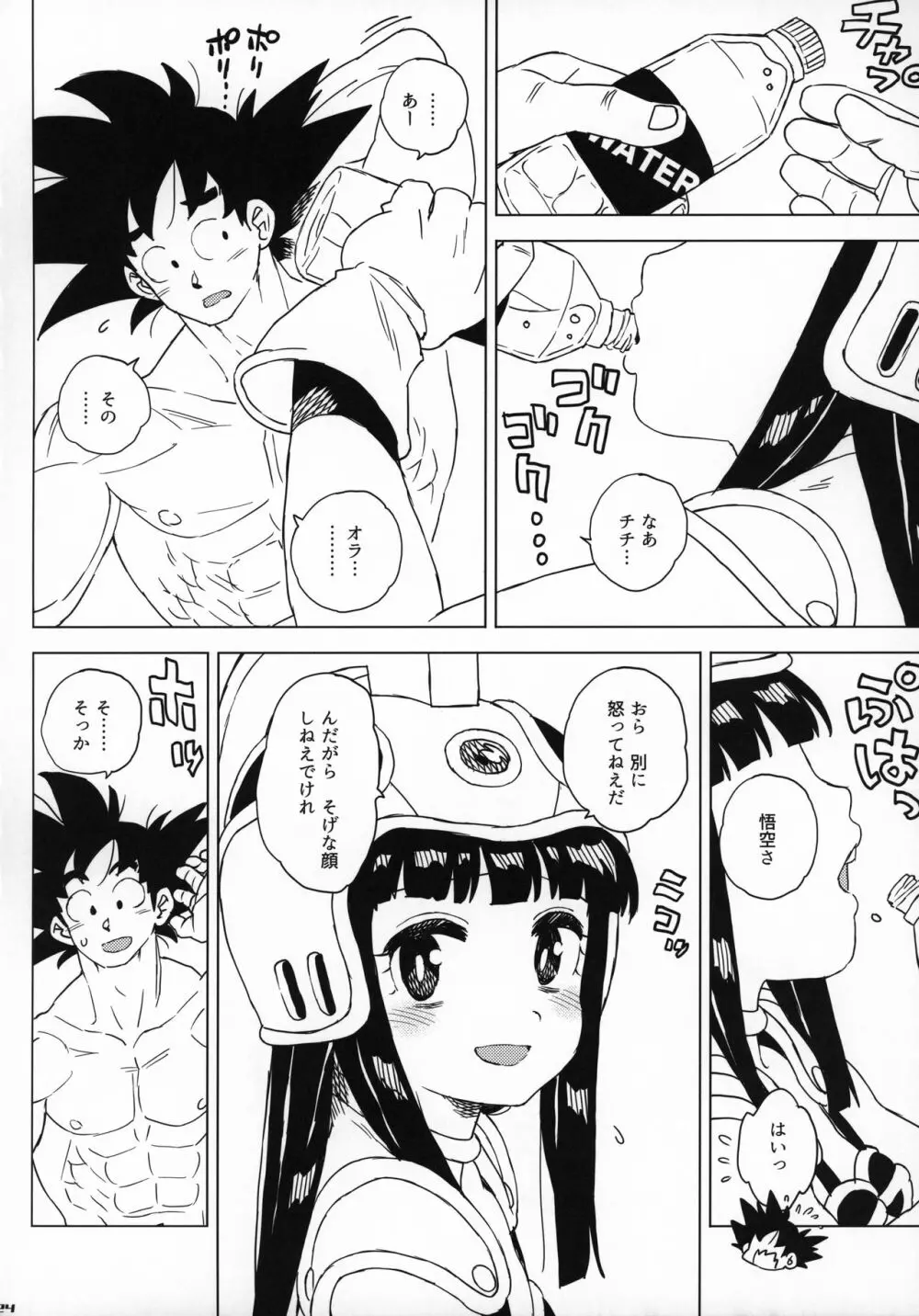 悟チチ!!!ver.2 - page23