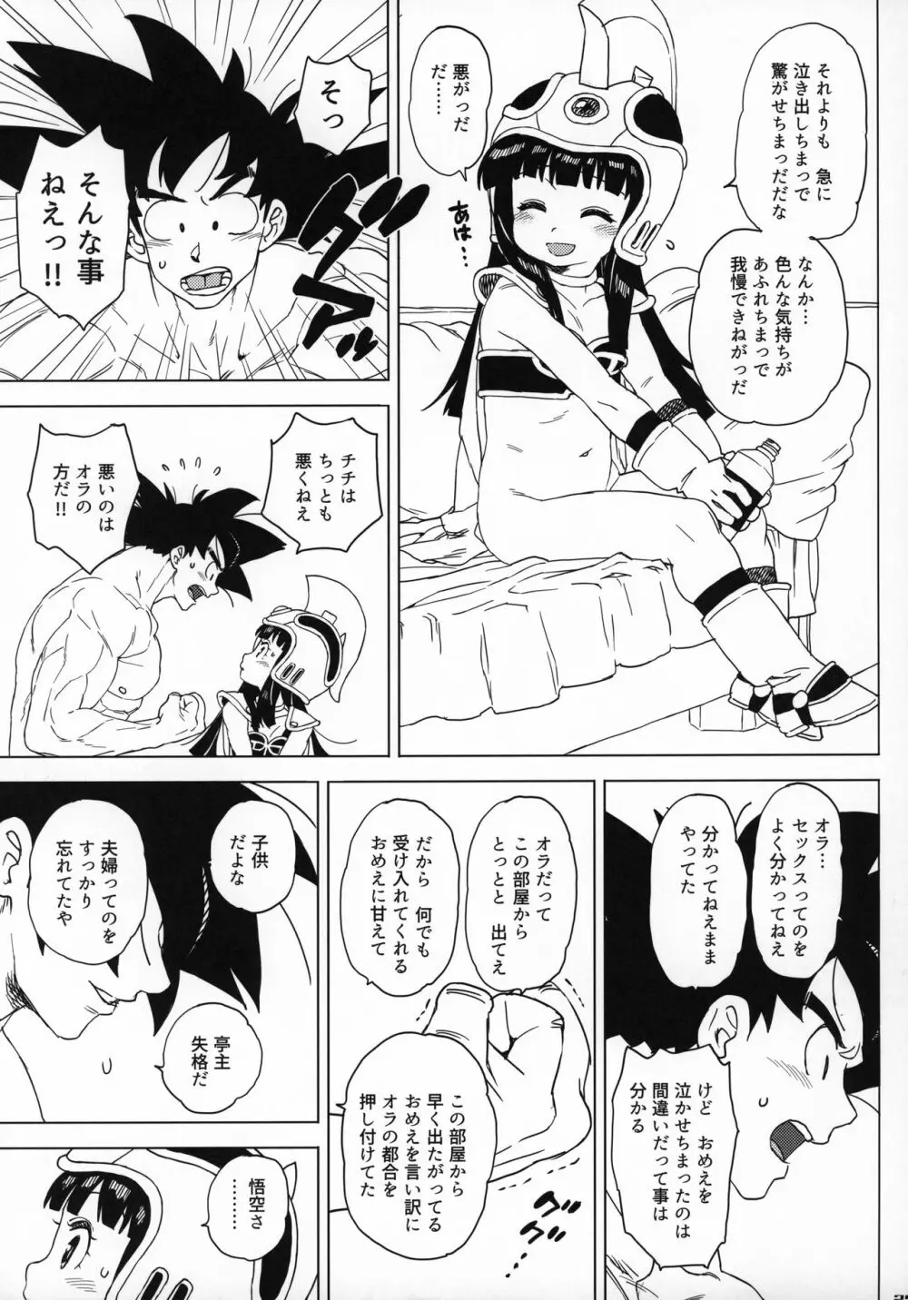 悟チチ!!!ver.2 - page24