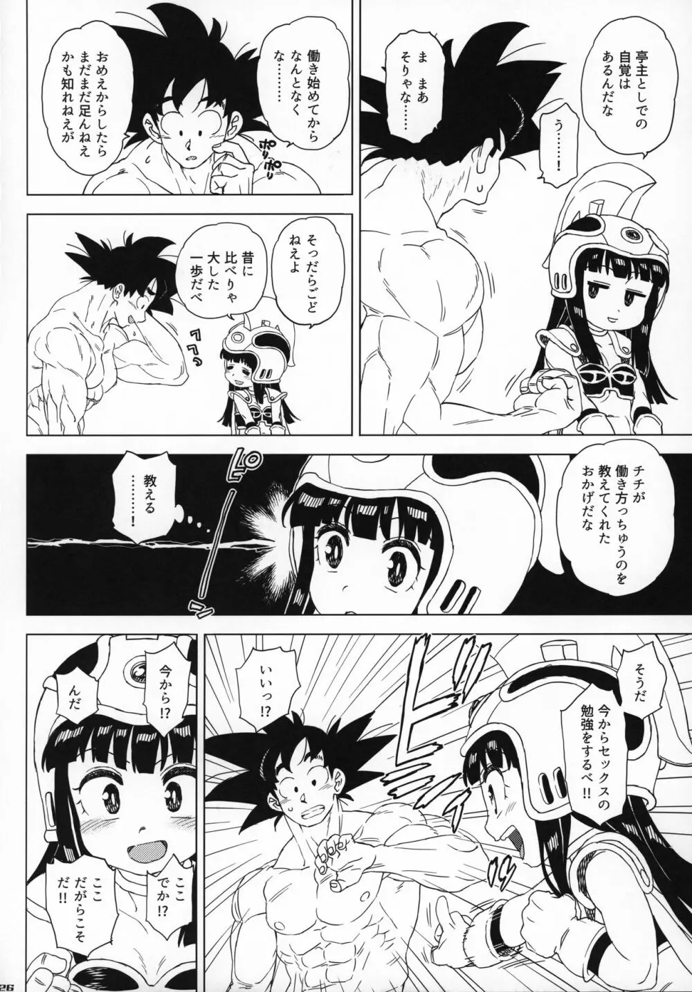 悟チチ!!!ver.2 - page25