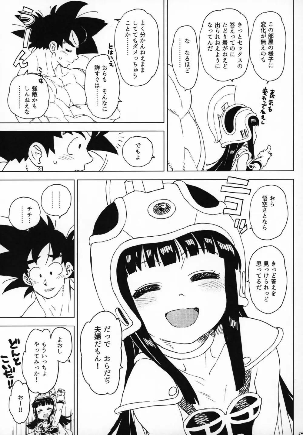 悟チチ!!!ver.2 - page26