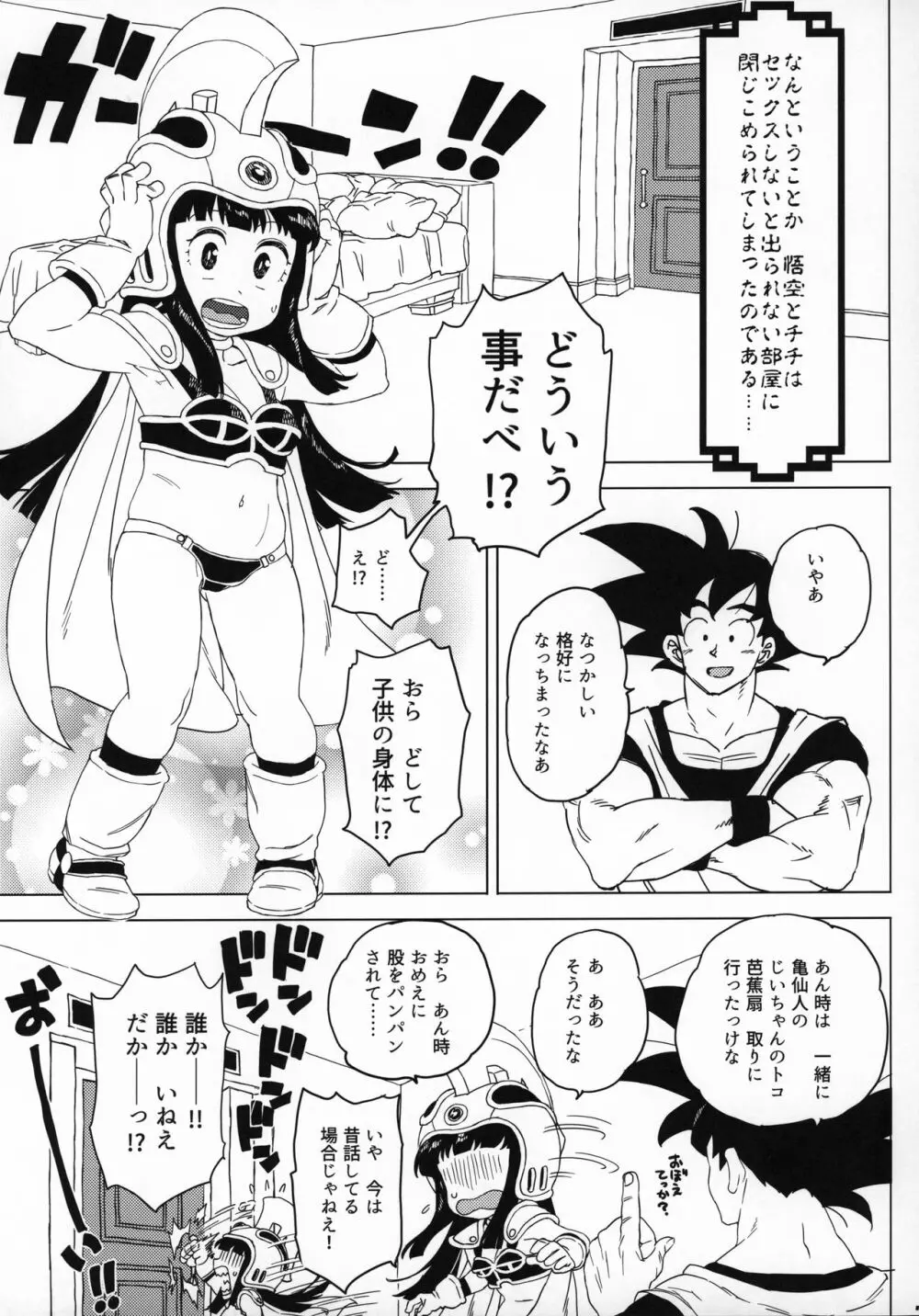 悟チチ!!!ver.2 - page6