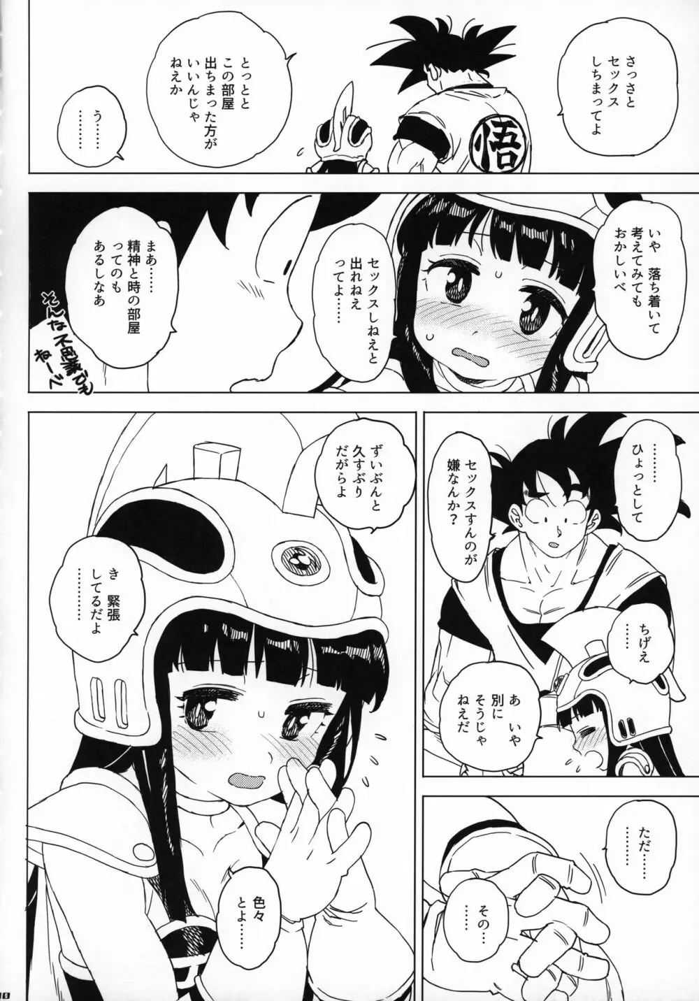 悟チチ!!!ver.2 - page9