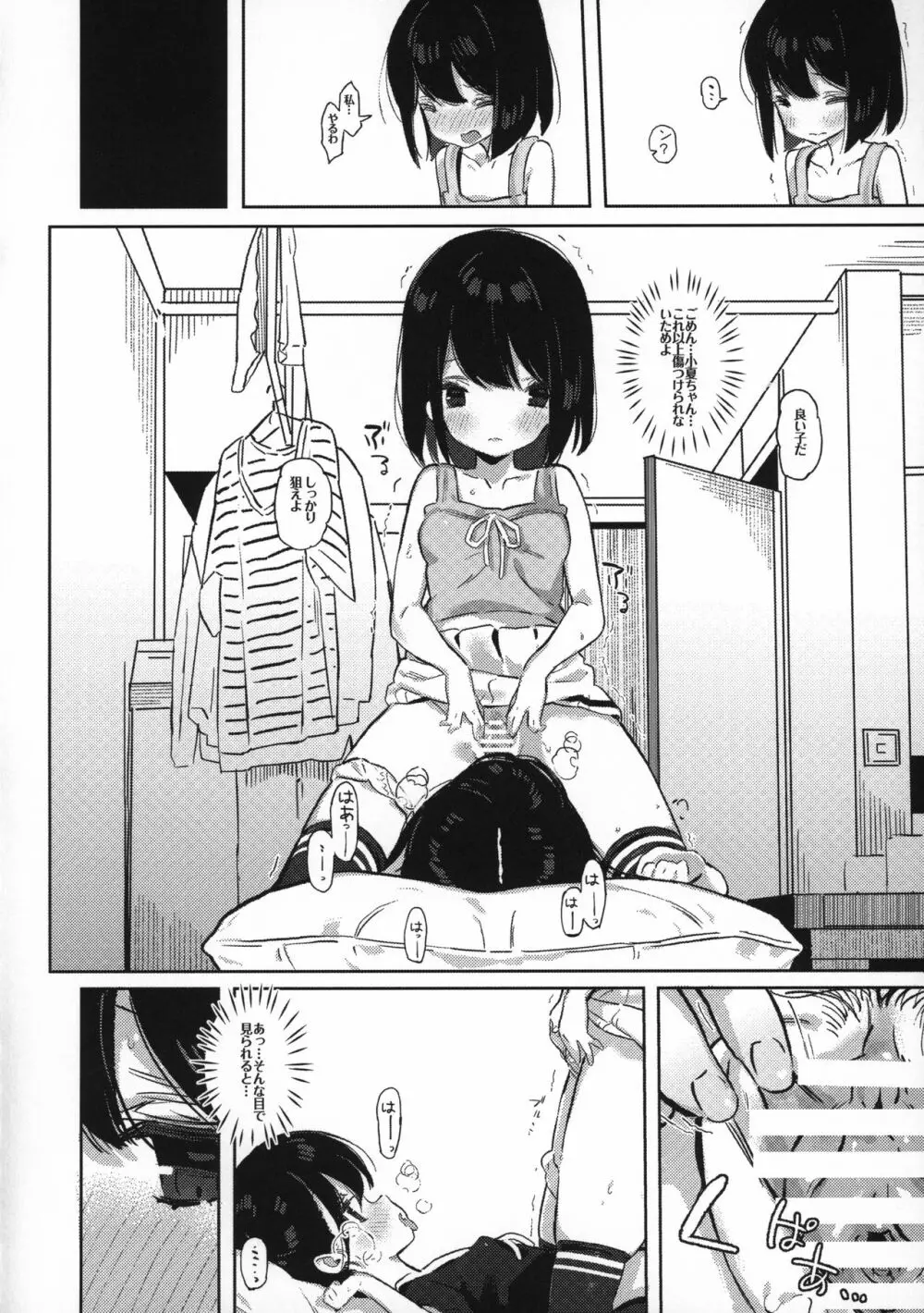 とにかくセックスしたい - page21