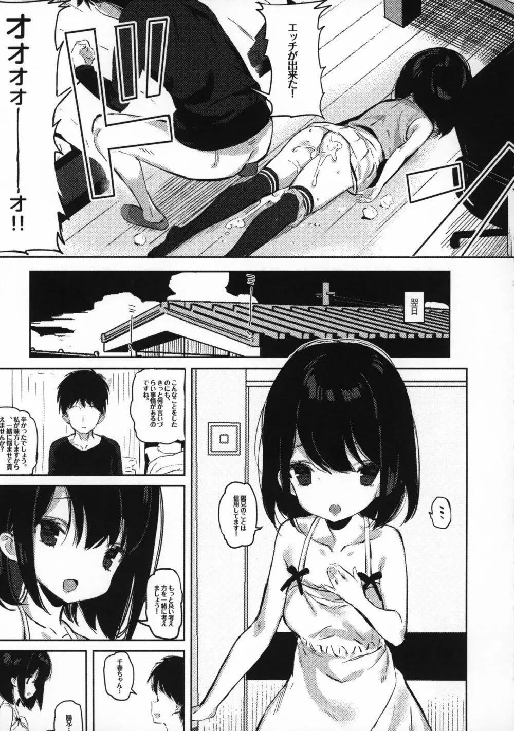 とにかくセックスしたい - page4