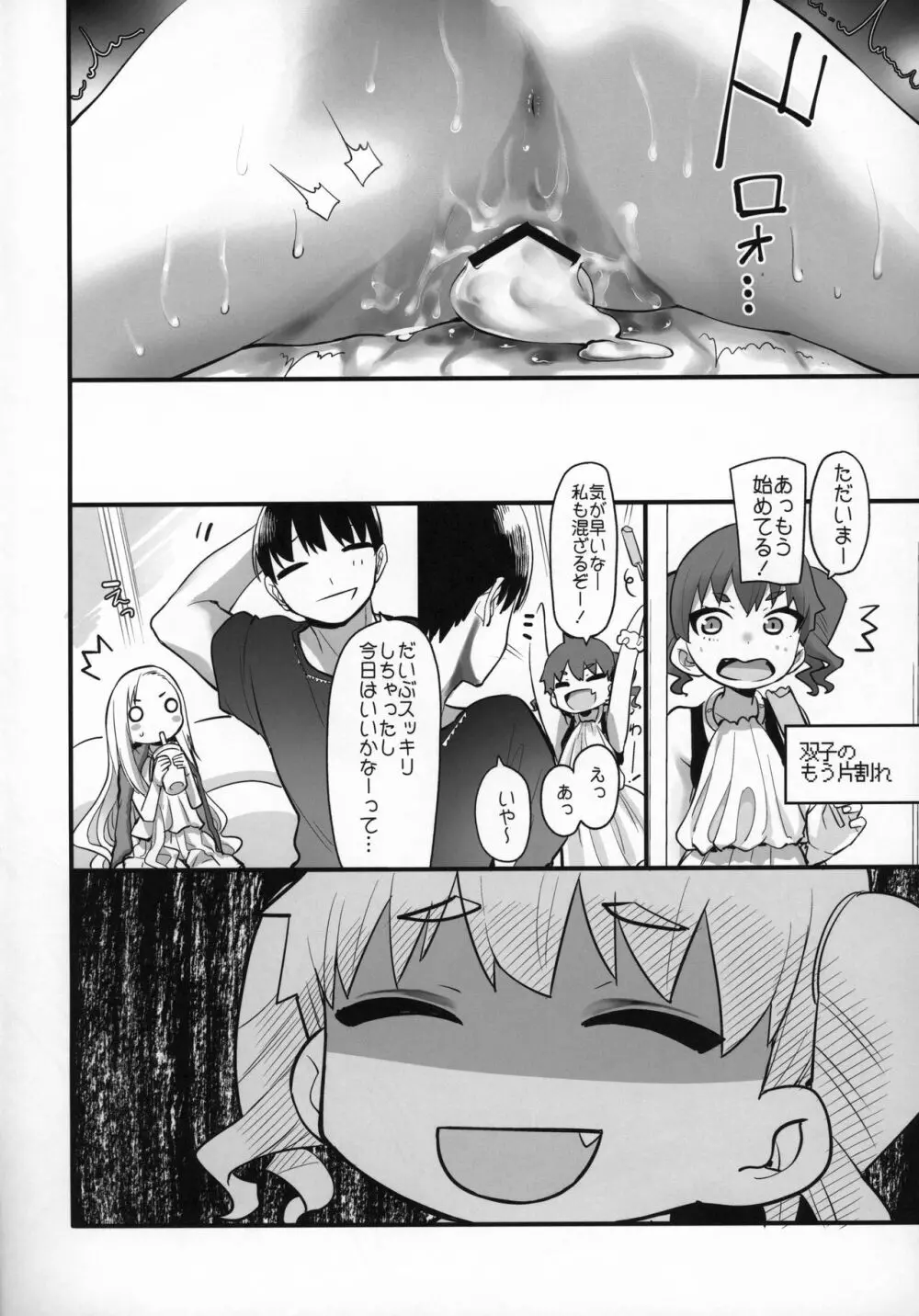 お嬢様と1on1!! - page23