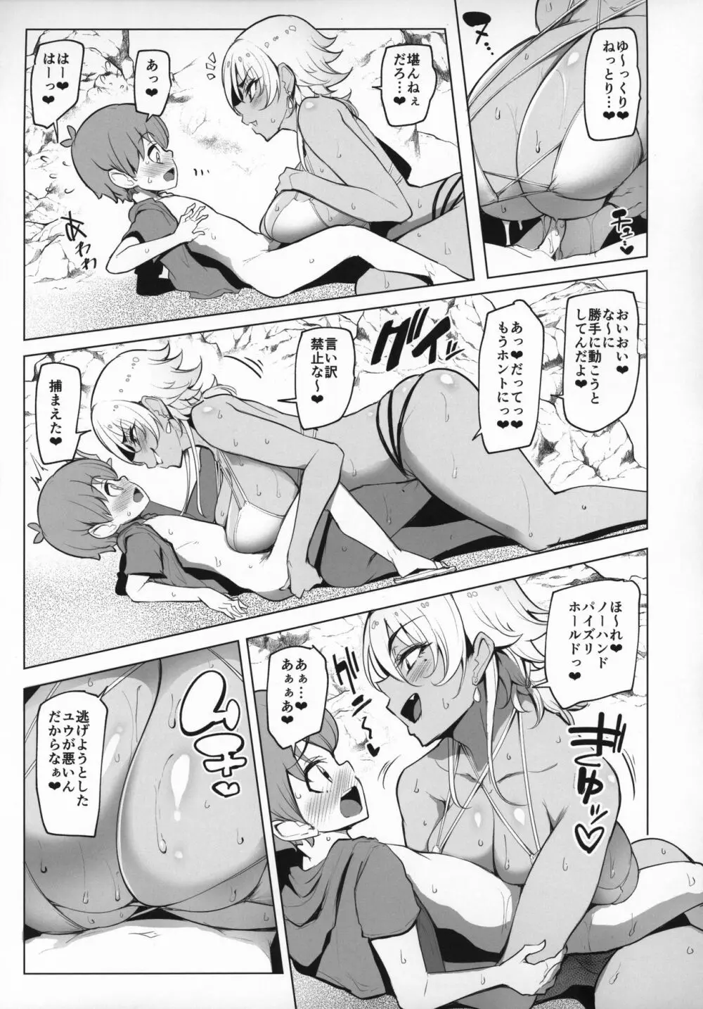 お出かけしたのはHなギャルお姉ちゃん達との海でした - page18