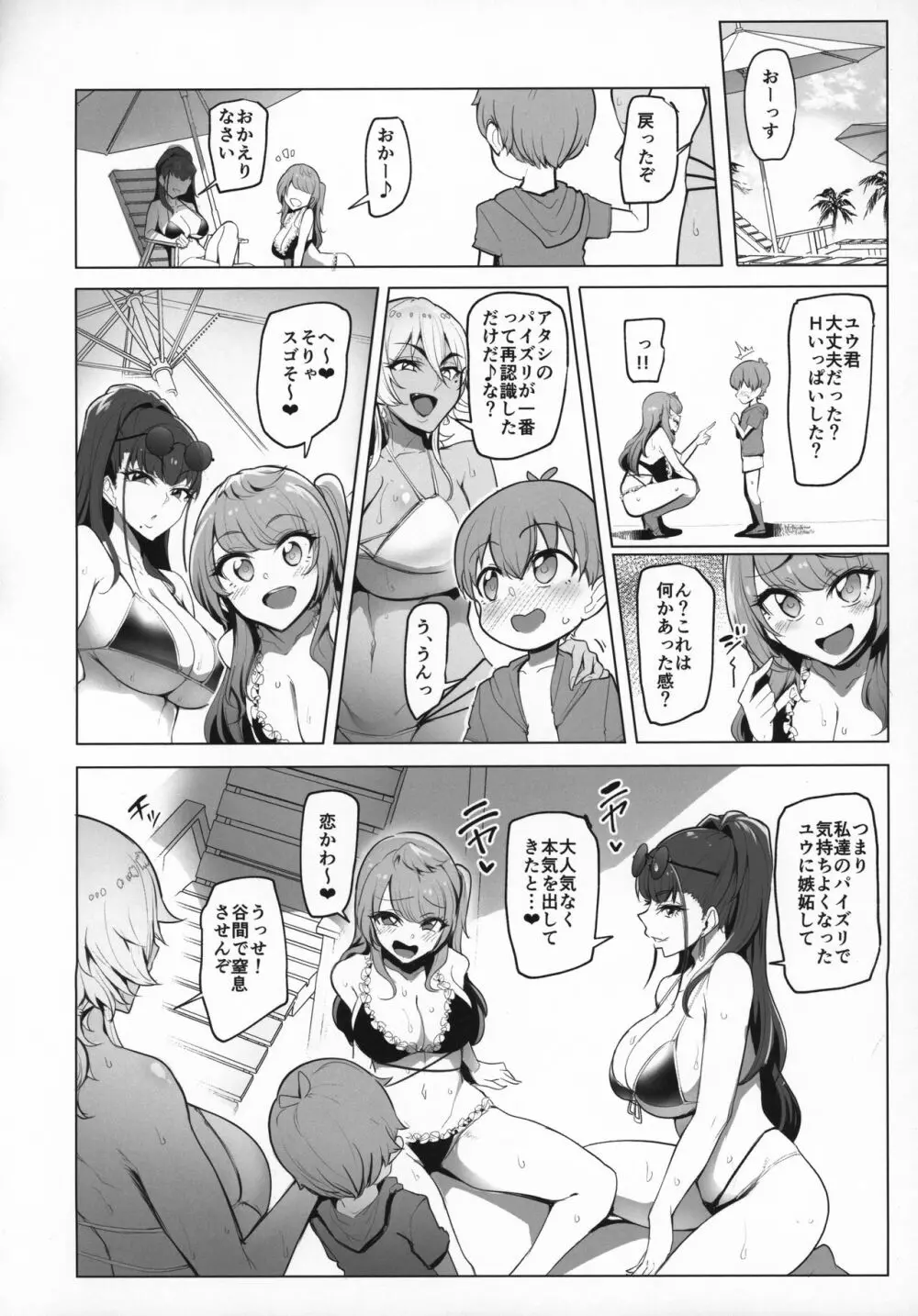 お出かけしたのはHなギャルお姉ちゃん達との海でした - page21