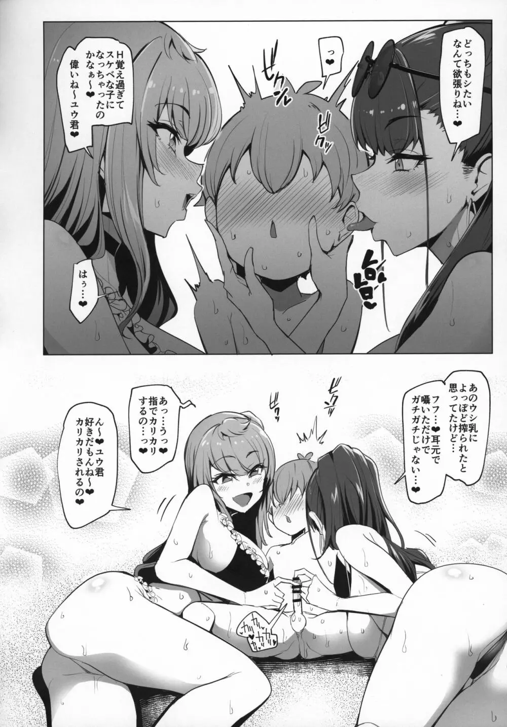 お出かけしたのはHなギャルお姉ちゃん達との海でした - page23