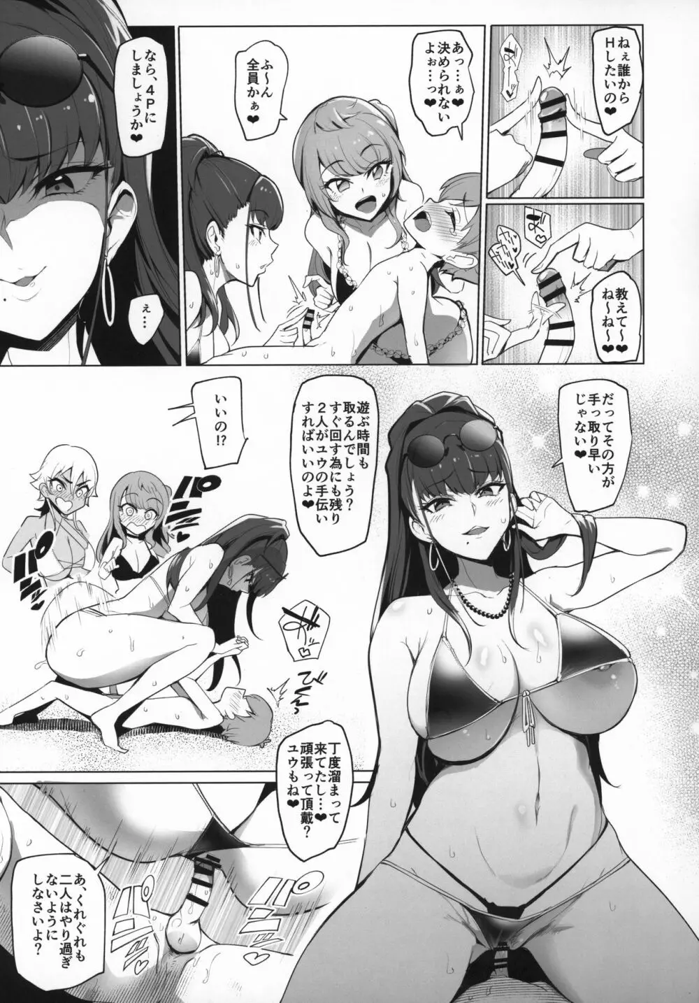 お出かけしたのはHなギャルお姉ちゃん達との海でした - page24