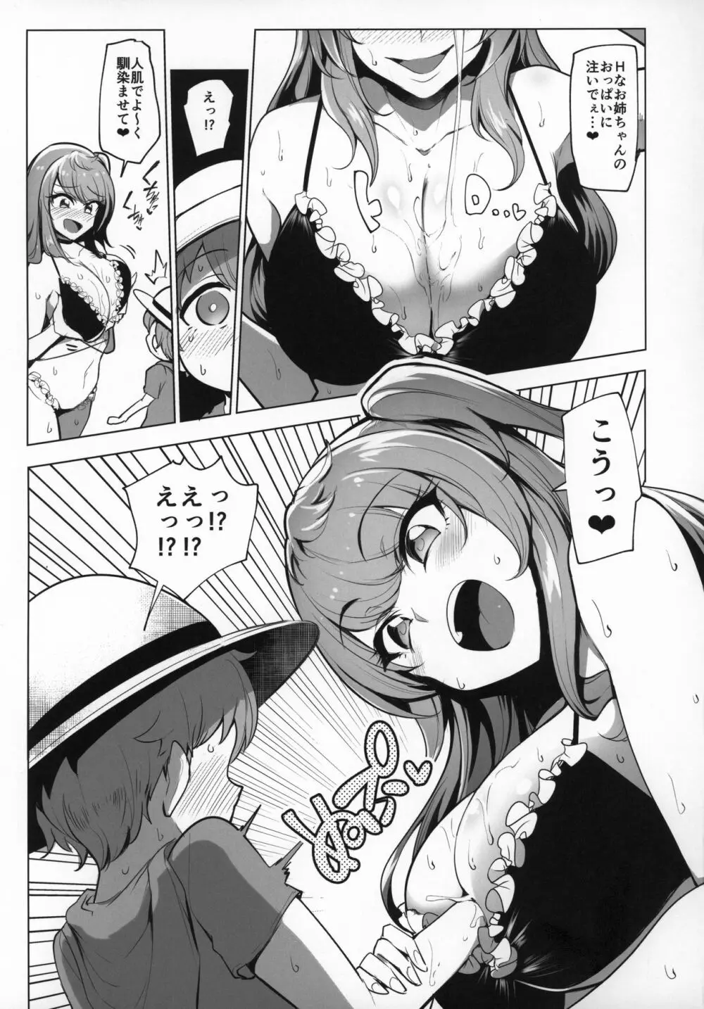 お出かけしたのはHなギャルお姉ちゃん達との海でした - page6