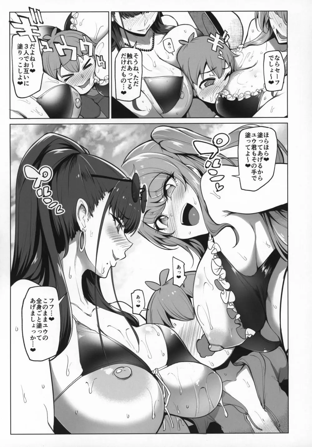 お出かけしたのはHなギャルお姉ちゃん達との海でした - page8