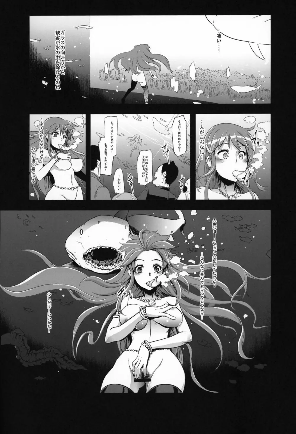 町で噂の馬汁を貪る少女 - page25