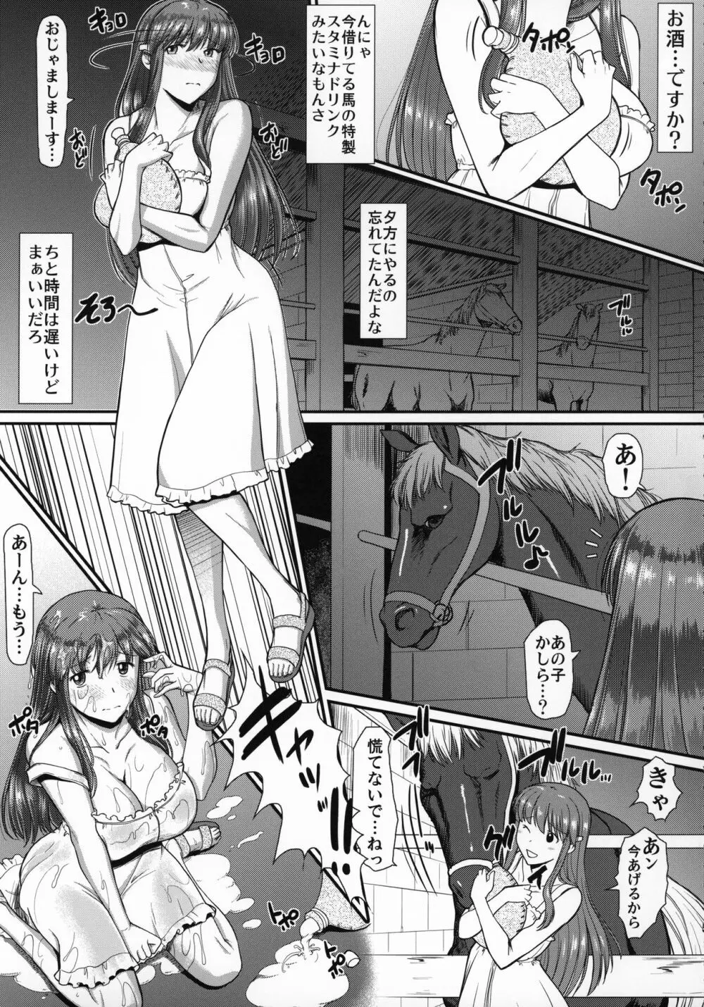 町で噂の馬汁を貪る少女 - page6