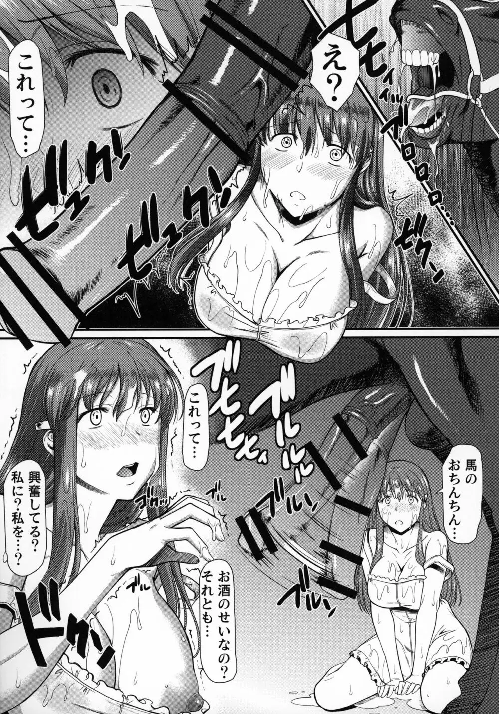 町で噂の馬汁を貪る少女 - page7